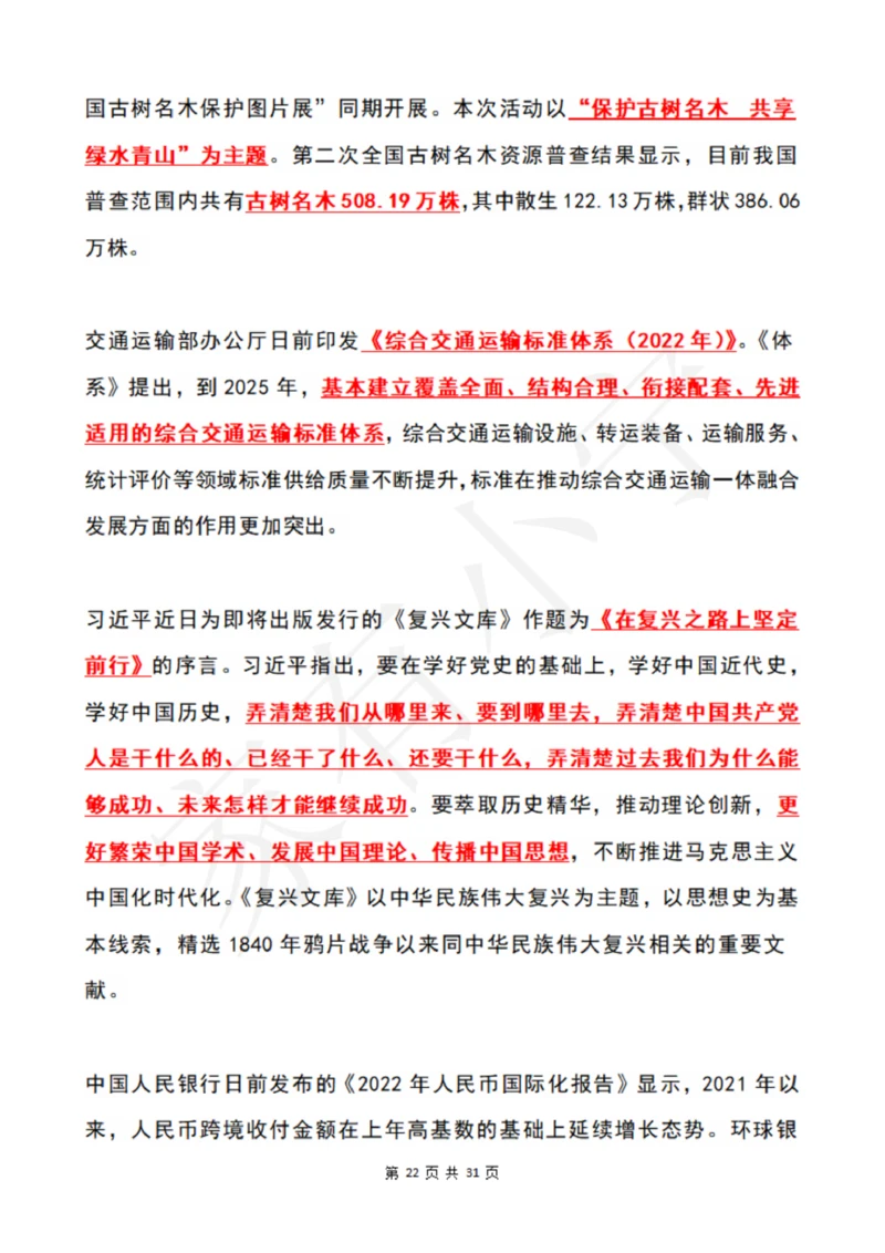 2022年9月时政热点（国内+国际）_三桶油_中石化笔试_中石化笔试_8、时政（全年持续更新）_2022时政_01每月时政热点汇总