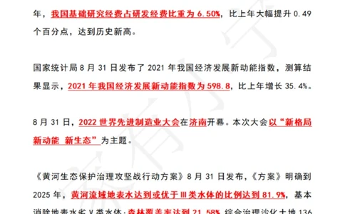 2022年9月时政热点（国内+国际）_三桶油_中石化笔试_中石化笔试_8、时政（全年持续更新）_2022时政_01每月时政热点汇总
