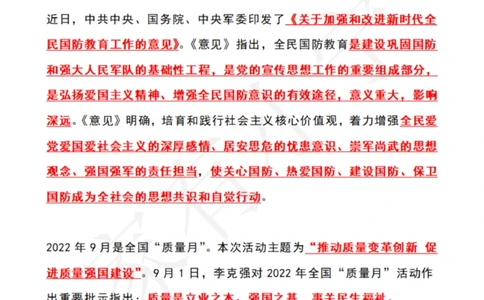 2022年9月时政热点（国内+国际）_三桶油_中石化笔试_中石化笔试_8、时政（全年持续更新）_2022时政_01每月时政热点汇总