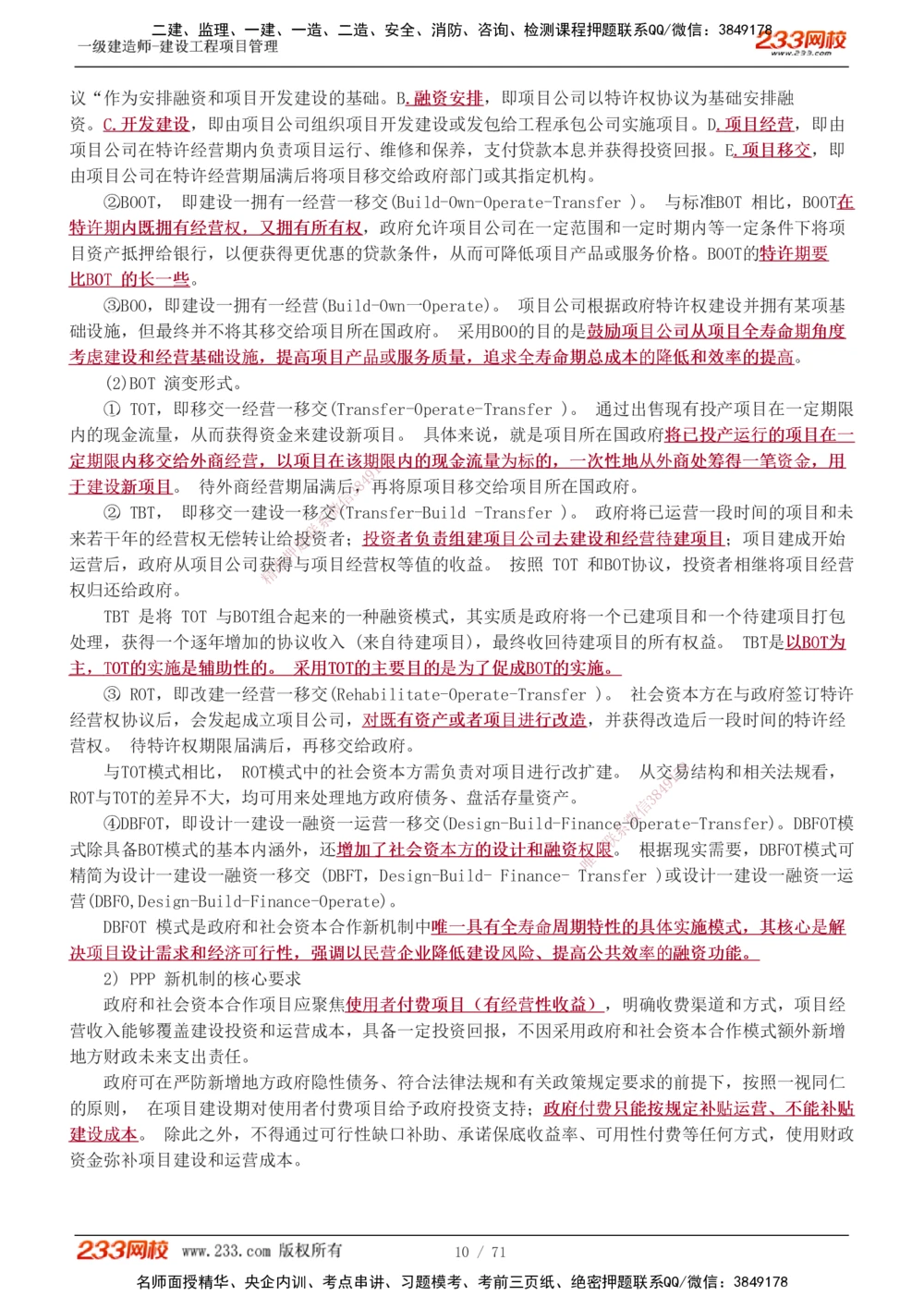 1-30_2026年一级建造师_2026年一建管理_2025年一建管理SVIP_02-基础精讲✿高端面授✿深度强化_14-管理《教材精讲班》赵春晓、关宇、黄明峰233推荐_黄明峰