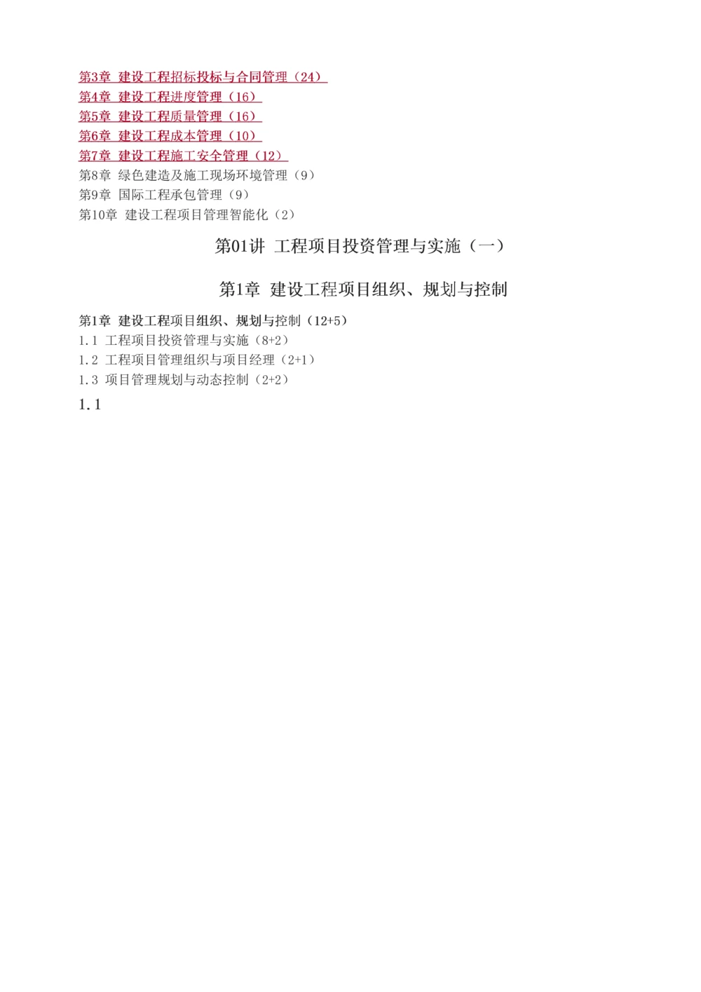 1-30_2026年一级建造师_2026年一建管理_2025年一建管理SVIP_02-基础精讲✿高端面授✿深度强化_14-管理《教材精讲班》赵春晓、关宇、黄明峰233推荐_黄明峰