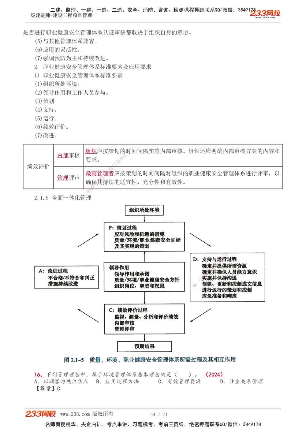 1-30_2026年一级建造师_2026年一建管理_2025年一建管理SVIP_02-基础精讲✿高端面授✿深度强化_14-管理《教材精讲班》赵春晓、关宇、黄明峰233推荐_黄明峰