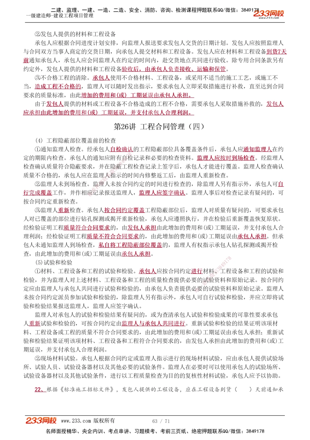 1-30_2026年一级建造师_2026年一建管理_2025年一建管理SVIP_02-基础精讲✿高端面授✿深度强化_14-管理《教材精讲班》赵春晓、关宇、黄明峰233推荐_黄明峰