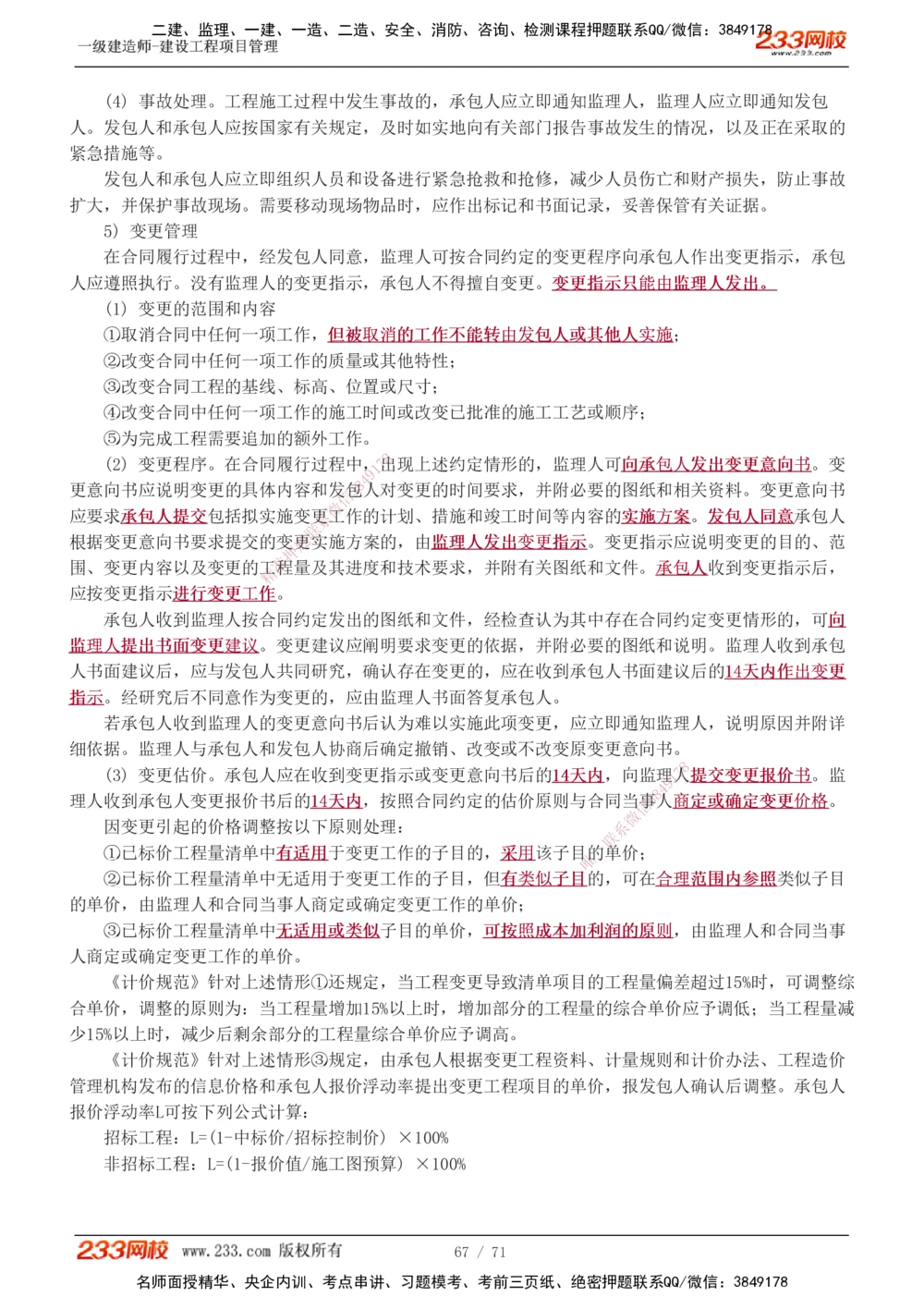 1-30_2026年一级建造师_2026年一建管理_2025年一建管理SVIP_02-基础精讲✿高端面授✿深度强化_14-管理《教材精讲班》赵春晓、关宇、黄明峰233推荐_黄明峰