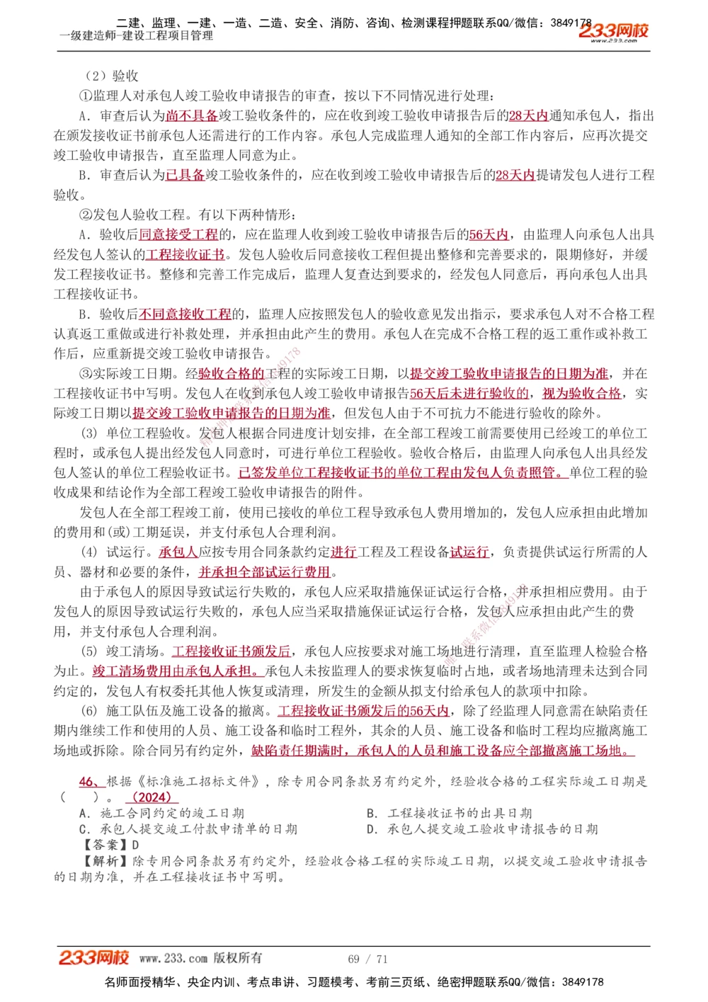 1-30_2026年一级建造师_2026年一建管理_2025年一建管理SVIP_02-基础精讲✿高端面授✿深度强化_14-管理《教材精讲班》赵春晓、关宇、黄明峰233推荐_黄明峰
