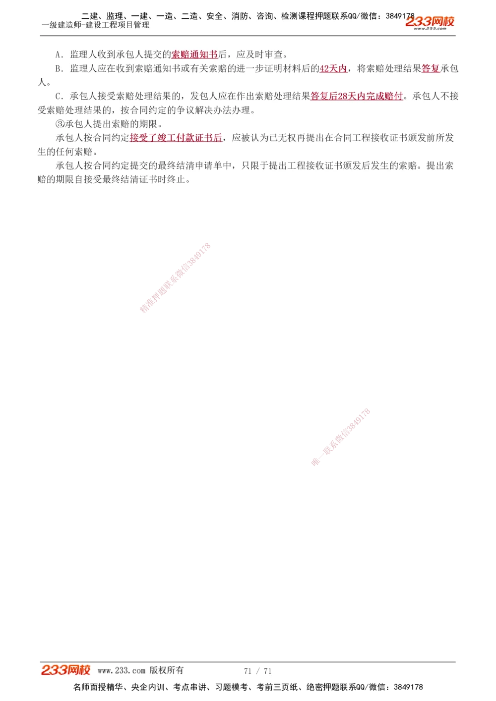 1-30_2026年一级建造师_2026年一建管理_2025年一建管理SVIP_02-基础精讲✿高端面授✿深度强化_14-管理《教材精讲班》赵春晓、关宇、黄明峰233推荐_黄明峰