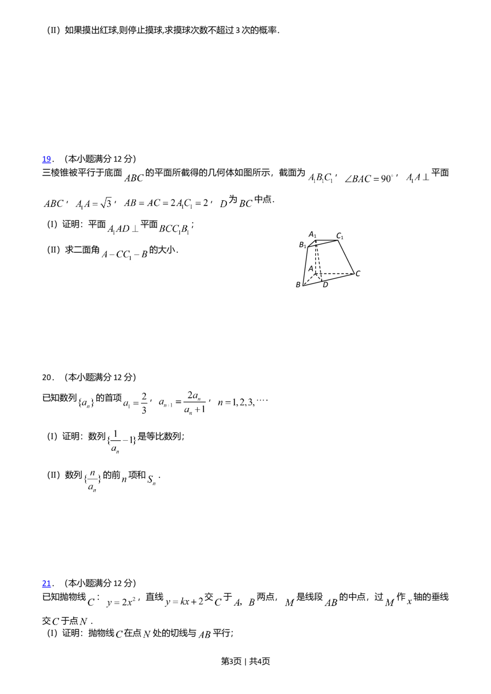 2008年高考数学试卷（文）（陕西）（空白卷）_历年高考真题合集_数学历年高考真题_新&middot;Word版2008-2025&middot;高考数学真题_数学（按试卷类型分类）2008-2025_自主命题卷&middot;数学（2008-2025）