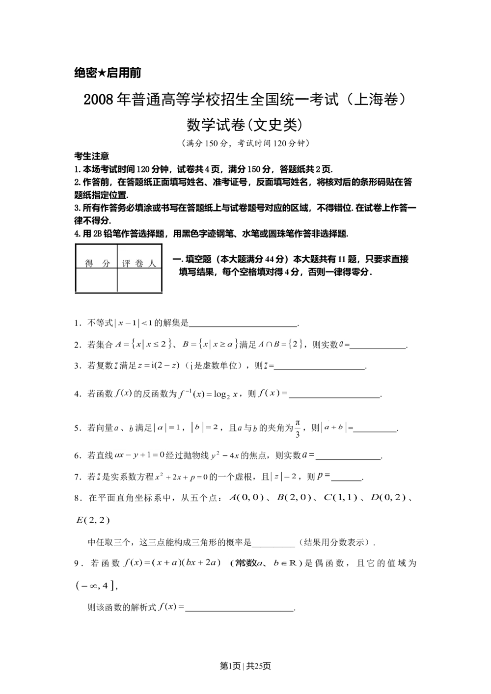 2008年高考数学试卷（文）（上海）（解析卷）_历年高考真题合集_数学历年高考真题_新&middot;Word版2008-2025&middot;高考数学真题_数学（按年份分类）2008-2025_2008&middot;高考数学真题