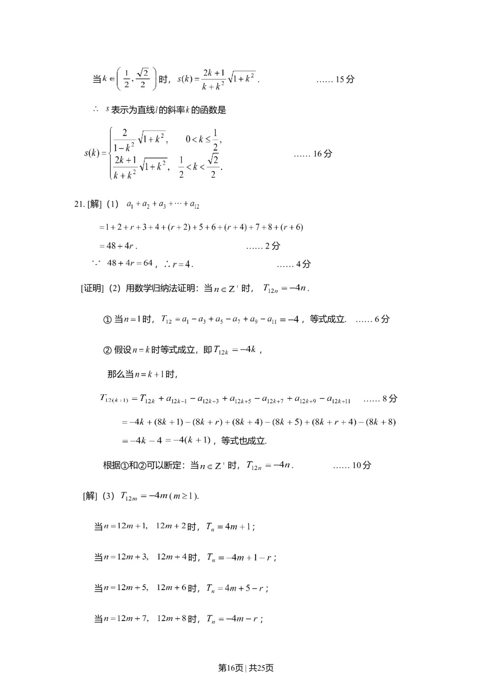 2008年高考数学试卷（文）（上海）（解析卷）_历年高考真题合集_数学历年高考真题_新&middot;Word版2008-2025&middot;高考数学真题_数学（按年份分类）2008-2025_2008&middot;高考数学真题