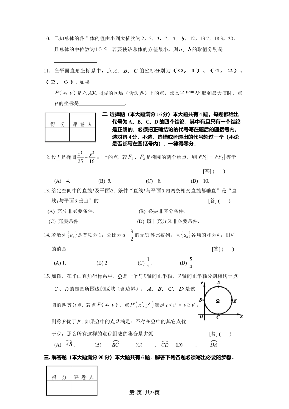 2008年高考数学试卷（文）（上海）（解析卷）_历年高考真题合集_数学历年高考真题_新&middot;Word版2008-2025&middot;高考数学真题_数学（按年份分类）2008-2025_2008&middot;高考数学真题