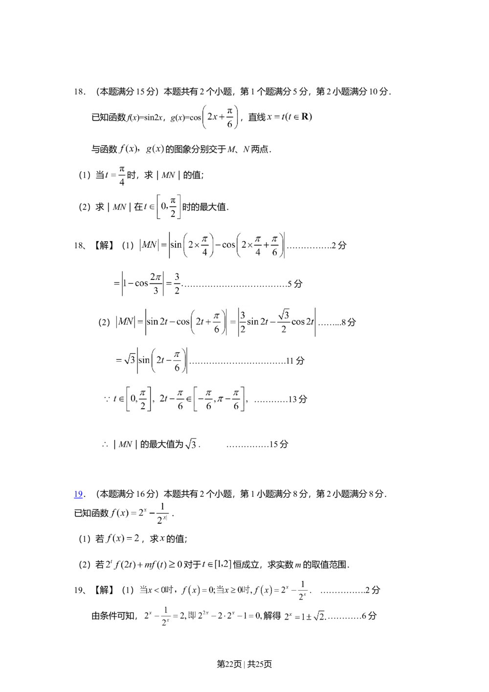 2008年高考数学试卷（文）（上海）（解析卷）_历年高考真题合集_数学历年高考真题_新&middot;Word版2008-2025&middot;高考数学真题_数学（按年份分类）2008-2025_2008&middot;高考数学真题