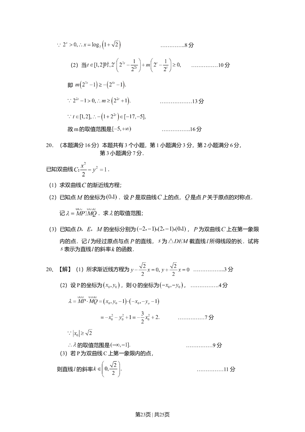 2008年高考数学试卷（文）（上海）（解析卷）_历年高考真题合集_数学历年高考真题_新&middot;Word版2008-2025&middot;高考数学真题_数学（按年份分类）2008-2025_2008&middot;高考数学真题