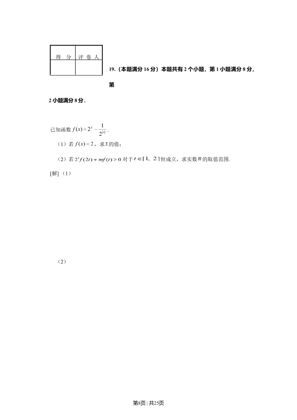2008年高考数学试卷（文）（上海）（解析卷）_历年高考真题合集_数学历年高考真题_新&middot;Word版2008-2025&middot;高考数学真题_数学（按年份分类）2008-2025_2008&middot;高考数学真题
