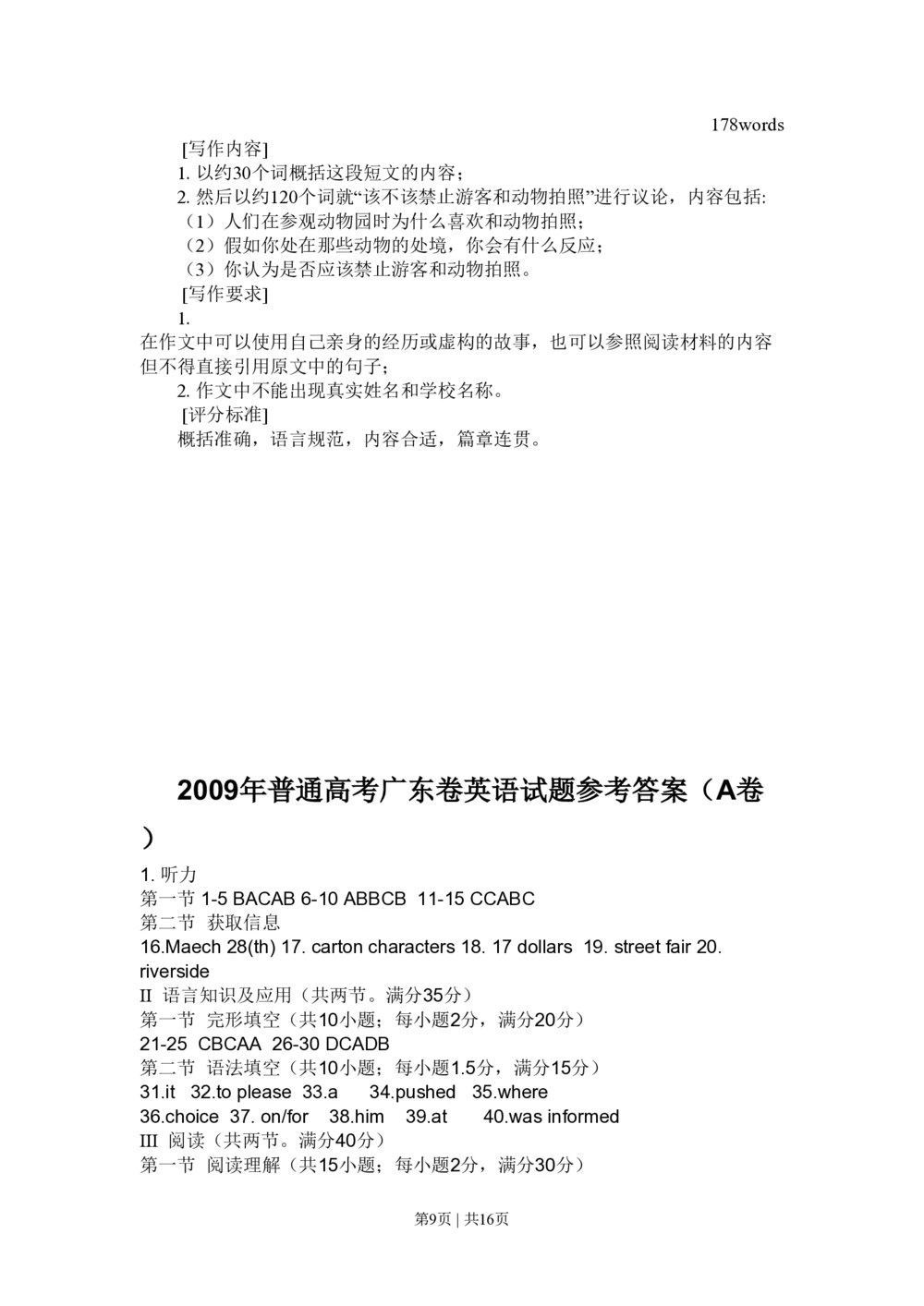 2009年高考英语试卷（广东）（解析卷）_英语历年高考真题_新&middot;PDF版2008-2025&middot;高考英语真题_英语（按年份分类）2008-2025_2009&middot;高考英语真题