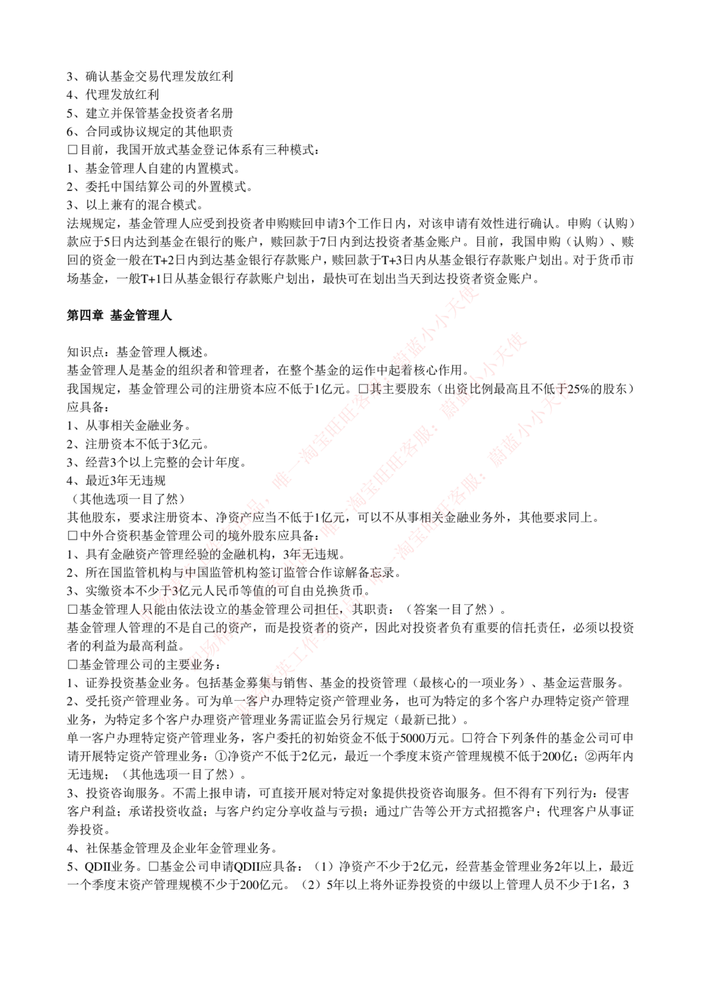 2-4-专业知识部分-证券投资基金完整知识点_Password_Removed_2025春招题库汇总_国企题库_华能_2-华能集团2023招聘笔试最新完整知识点(7份pdf)（专业知识部分）