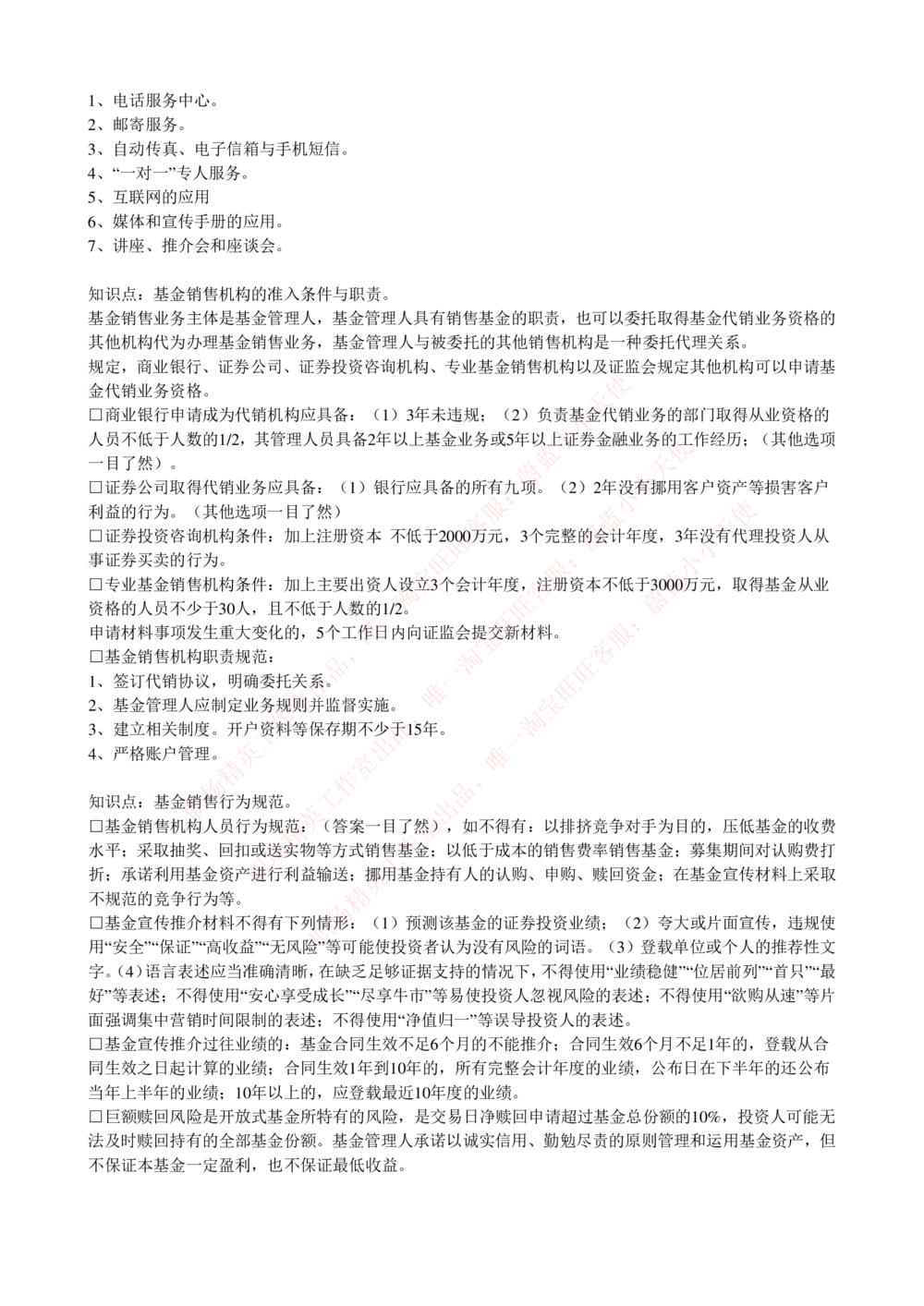 2-4-专业知识部分-证券投资基金完整知识点_Password_Removed_2025春招题库汇总_国企题库_华能_2-华能集团2023招聘笔试最新完整知识点(7份pdf)（专业知识部分）