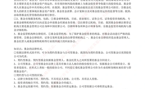 2-4-专业知识部分-证券投资基金完整知识点_Password_Removed_2025春招题库汇总_国企题库_华能_2-华能集团2023招聘笔试最新完整知识点(7份pdf)（专业知识部分）
