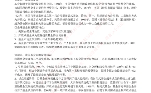 2-4-专业知识部分-证券投资基金完整知识点_Password_Removed_2025春招题库汇总_国企题库_华能_2-华能集团2023招聘笔试最新完整知识点(7份pdf)（专业知识部分）