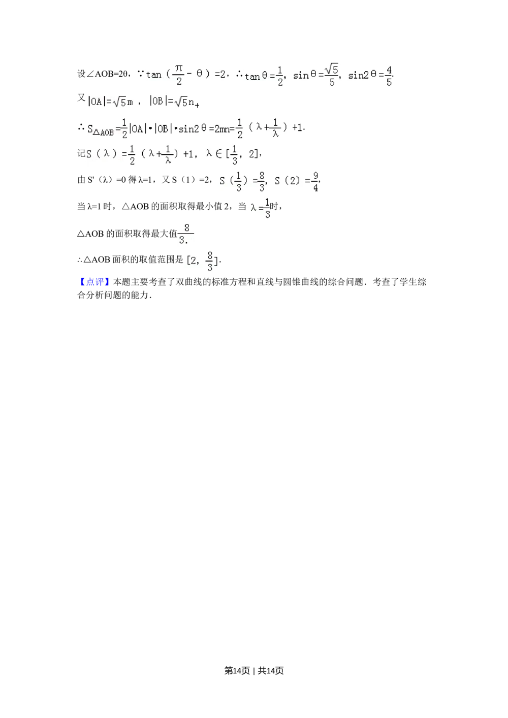 2009年高考数学试卷（文）（陕西）（解析卷）_历年高考真题合集_数学历年高考真题_新&middot;Word版2008-2025&middot;高考数学真题_数学（按省份分类）2008-2025_2008-2025&middot;（陕西）数学高考真题