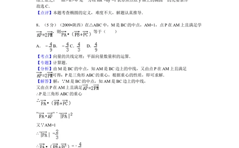 2009年高考数学试卷（文）（陕西）（解析卷）_历年高考真题合集_数学历年高考真题_新&middot;Word版2008-2025&middot;高考数学真题_数学（按省份分类）2008-2025_2008-2025&middot;（陕西）数学高考真题