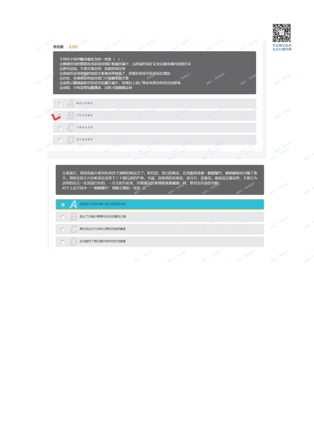 2021.3.20真题_2025春招题库汇总_十大行测题库_2023年十大热门题库更新中_03、赛码汇总_5-2021年赛码真题_01、2022赛码测评系统pdf版本