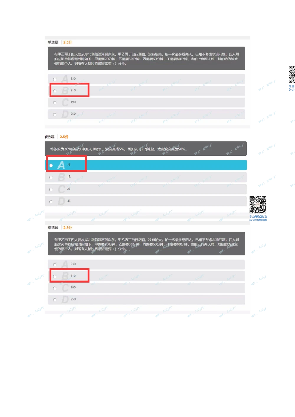 2021.3.20真题_2025春招题库汇总_十大行测题库_2023年十大热门题库更新中_03、赛码汇总_5-2021年赛码真题_01、2022赛码测评系统pdf版本