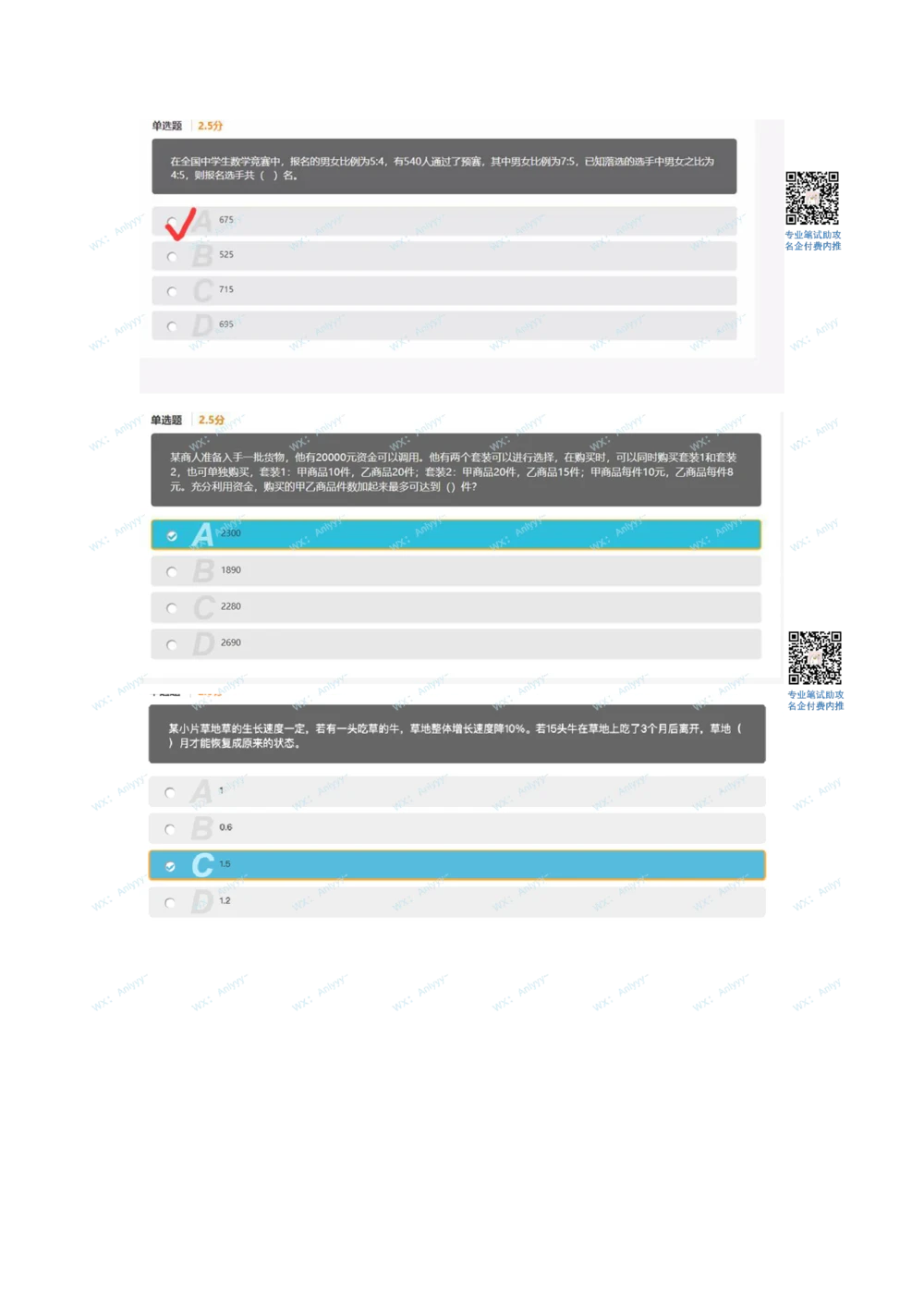 2021.3.20真题_2025春招题库汇总_十大行测题库_2023年十大热门题库更新中_03、赛码汇总_5-2021年赛码真题_01、2022赛码测评系统pdf版本