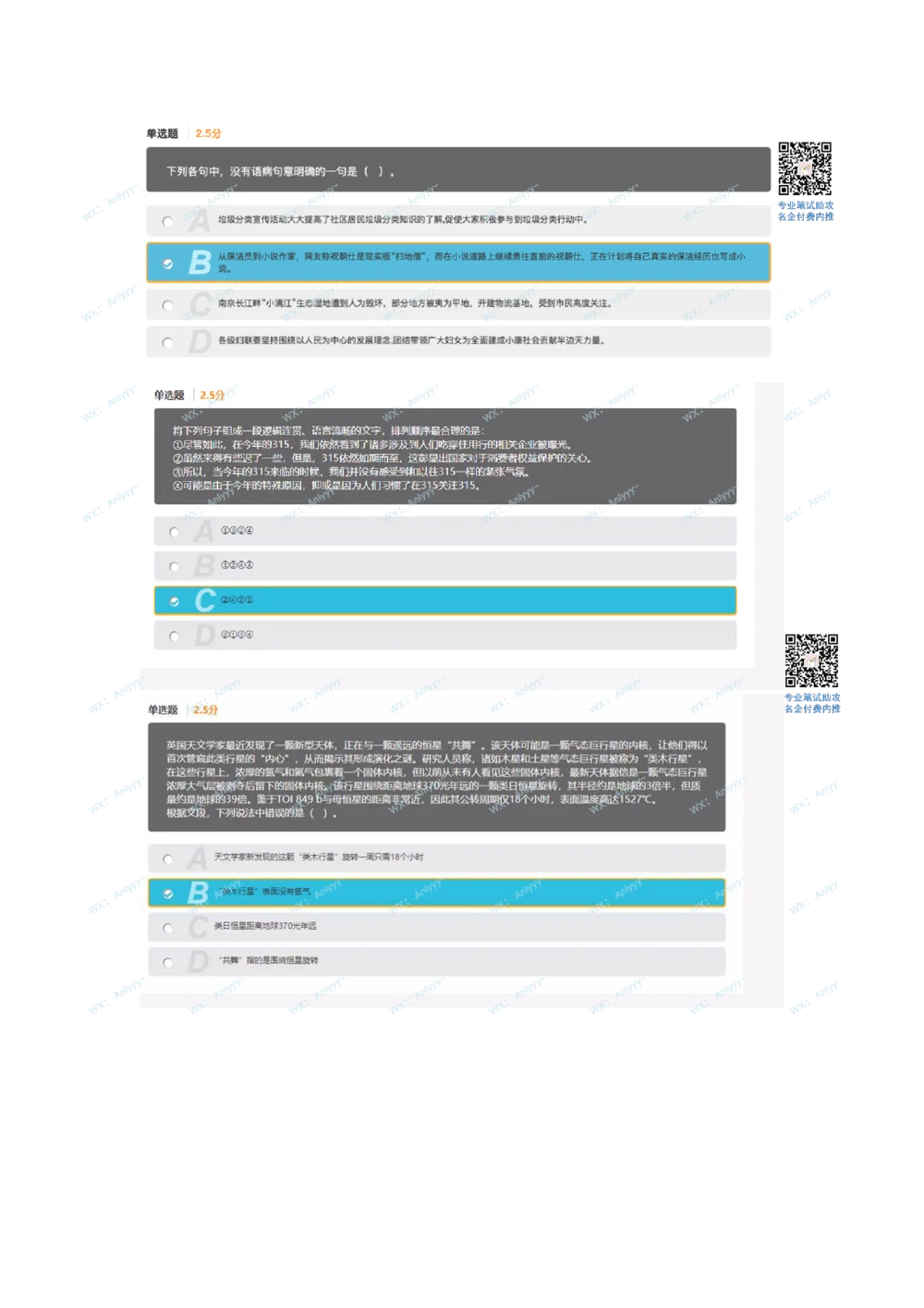 2021.3.20真题_2025春招题库汇总_十大行测题库_2023年十大热门题库更新中_03、赛码汇总_5-2021年赛码真题_01、2022赛码测评系统pdf版本