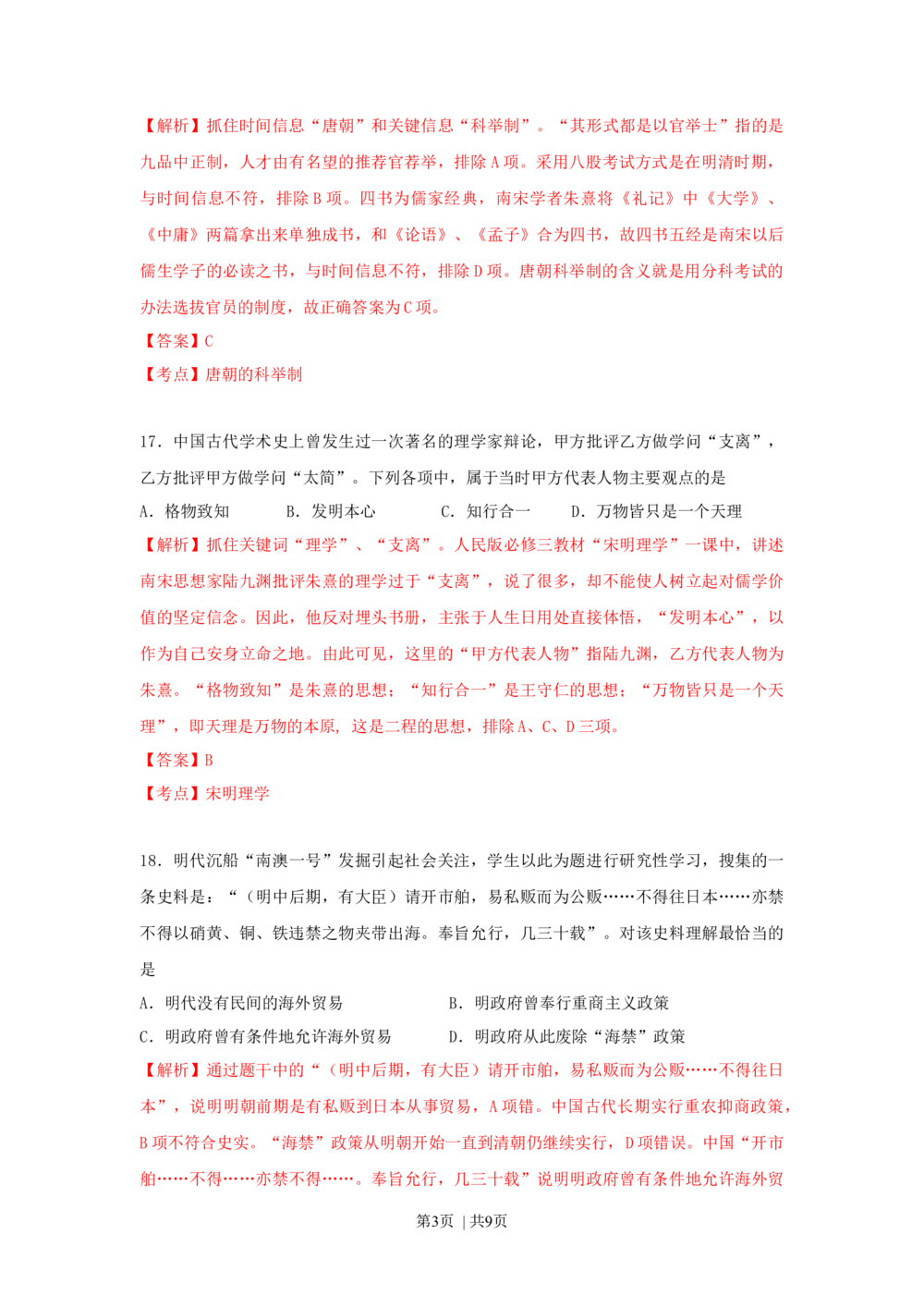 2010年高考历史试卷（浙江）（解析卷）_历史历年高考真题_新&middot;Word版2008-2025&middot;高考历史真题_历史（按年份分类）2008-2025_2010&middot;历史高考真题