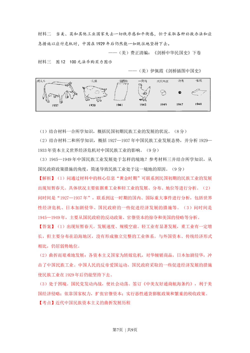 2010年高考历史试卷（浙江）（解析卷）_历史历年高考真题_新&middot;Word版2008-2025&middot;高考历史真题_历史（按年份分类）2008-2025_2010&middot;历史高考真题