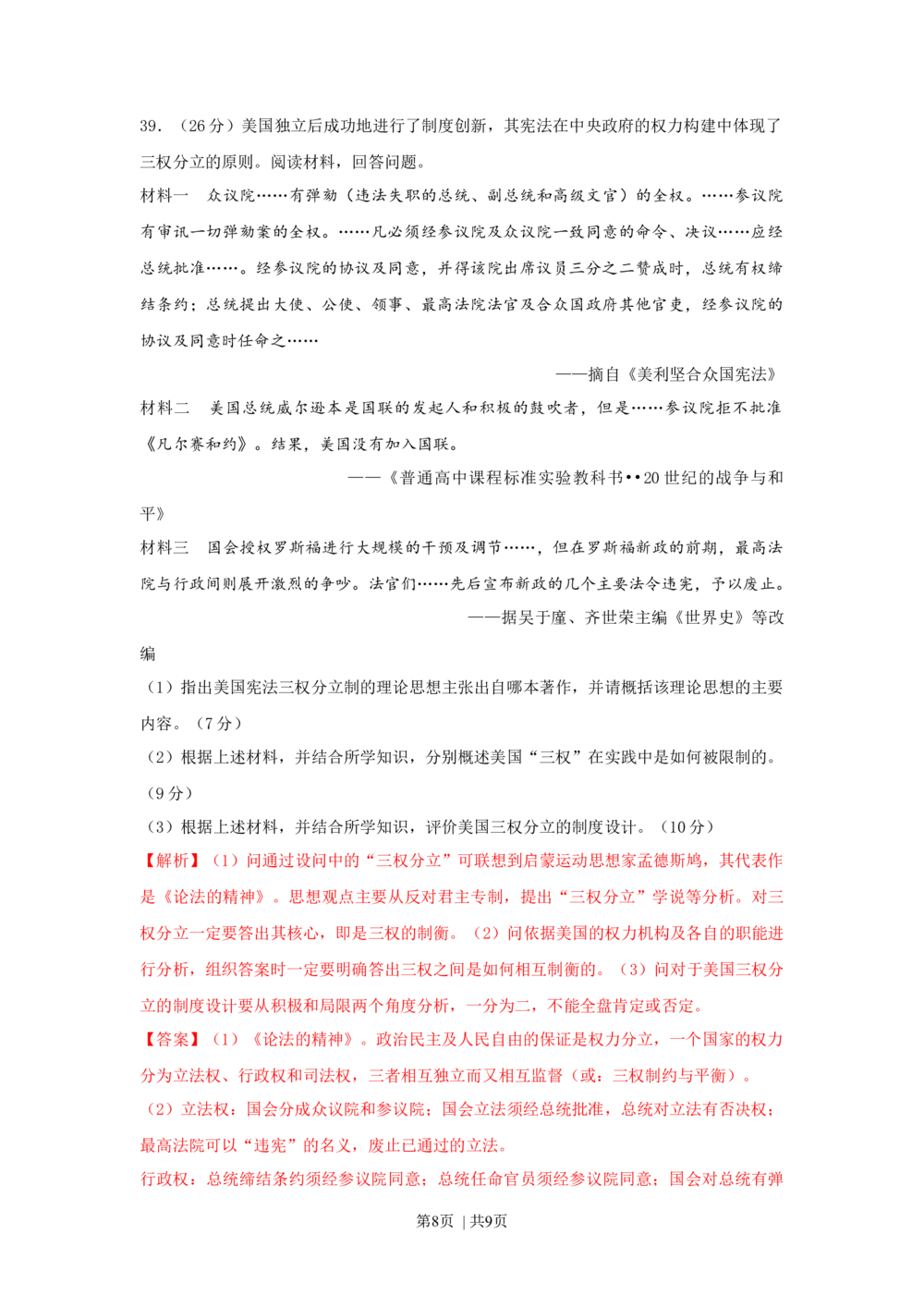 2010年高考历史试卷（浙江）（解析卷）_历史历年高考真题_新&middot;Word版2008-2025&middot;高考历史真题_历史（按年份分类）2008-2025_2010&middot;历史高考真题