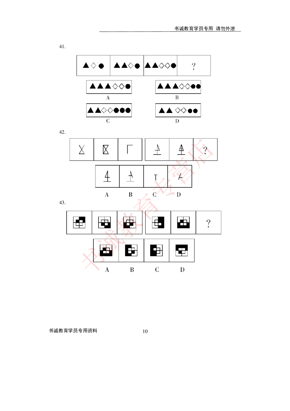 2021银行招聘入行测评卷4_2025春招题库汇总_十大行测题库_2023年十大热门题库更新中_09、易考汇总_银行笔试包含专业题_06、2021年最新测评笔试试题及答案解析4套（考前冲刺，必做）