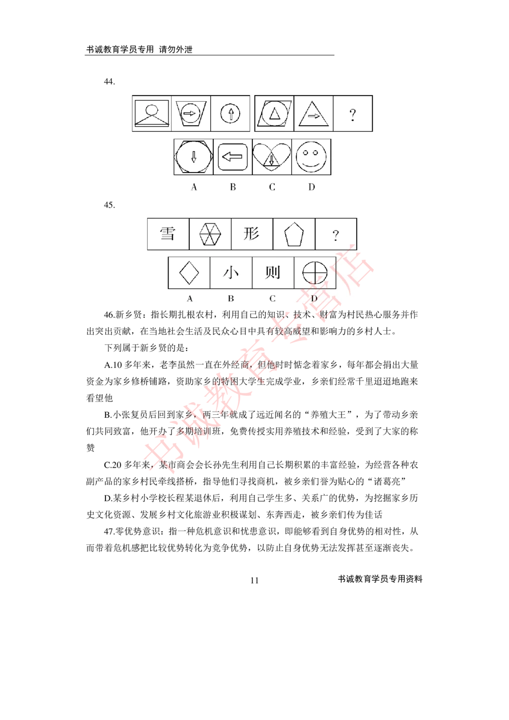 2021银行招聘入行测评卷4_2025春招题库汇总_十大行测题库_2023年十大热门题库更新中_09、易考汇总_银行笔试包含专业题_06、2021年最新测评笔试试题及答案解析4套（考前冲刺，必做）