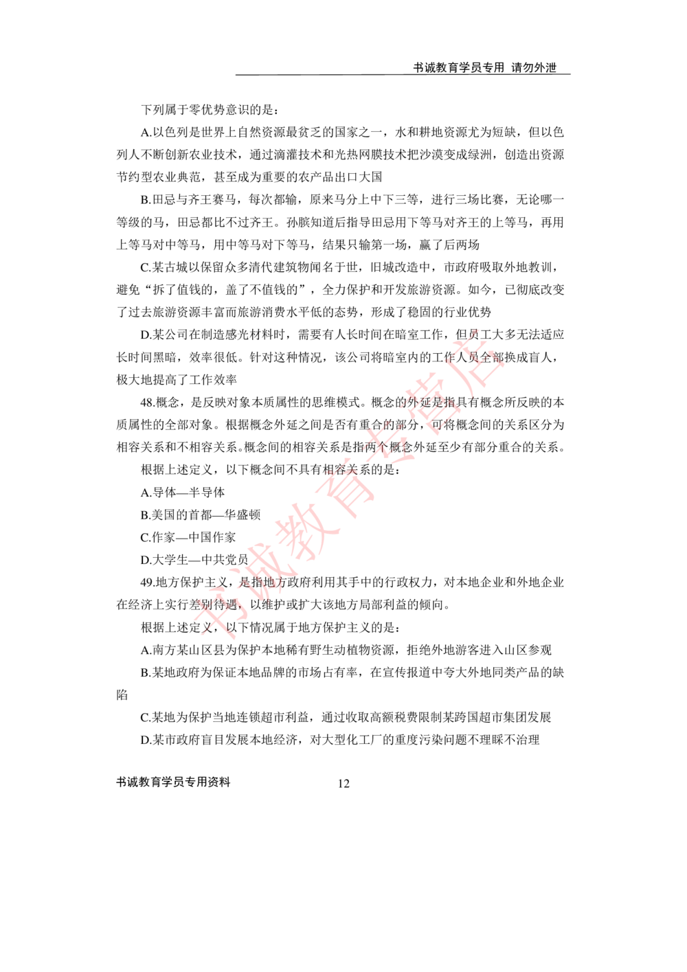 2021银行招聘入行测评卷4_2025春招题库汇总_十大行测题库_2023年十大热门题库更新中_09、易考汇总_银行笔试包含专业题_06、2021年最新测评笔试试题及答案解析4套（考前冲刺，必做）