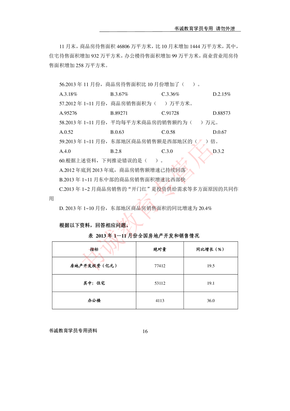 2021银行招聘入行测评卷4_2025春招题库汇总_十大行测题库_2023年十大热门题库更新中_09、易考汇总_银行笔试包含专业题_06、2021年最新测评笔试试题及答案解析4套（考前冲刺，必做）