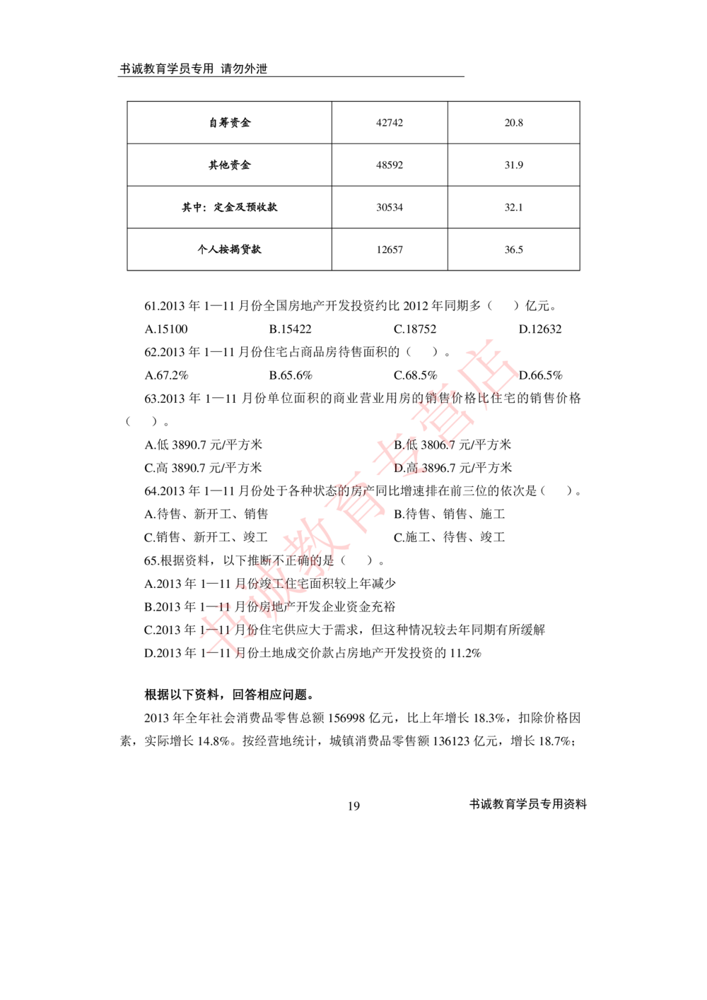 2021银行招聘入行测评卷4_2025春招题库汇总_十大行测题库_2023年十大热门题库更新中_09、易考汇总_银行笔试包含专业题_06、2021年最新测评笔试试题及答案解析4套（考前冲刺，必做）