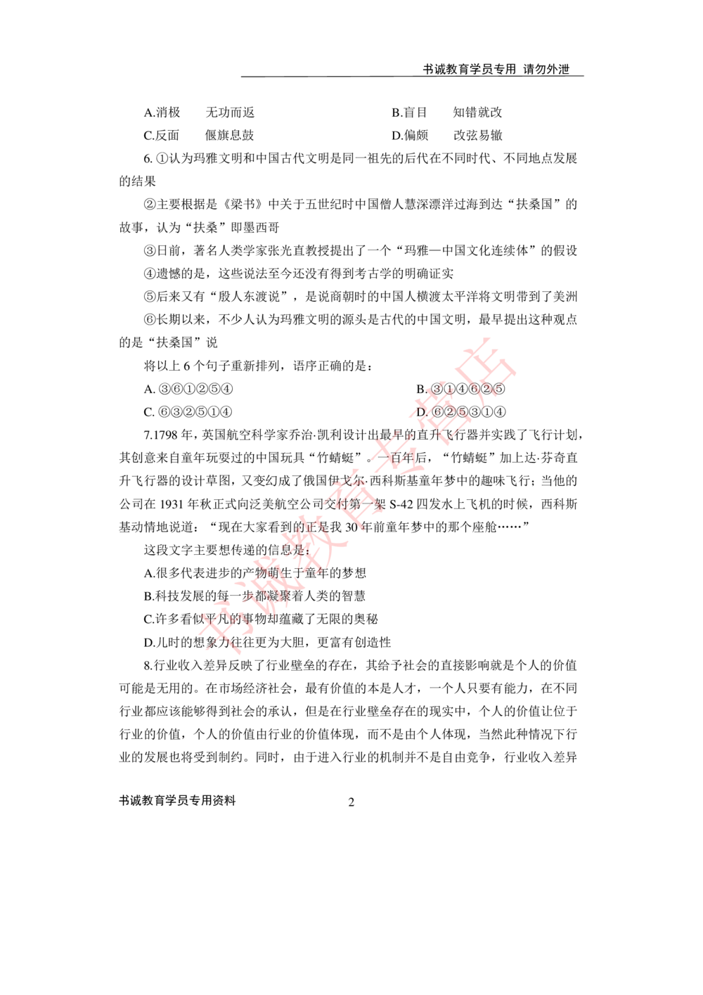 2021银行招聘入行测评卷4_2025春招题库汇总_十大行测题库_2023年十大热门题库更新中_09、易考汇总_银行笔试包含专业题_06、2021年最新测评笔试试题及答案解析4套（考前冲刺，必做）