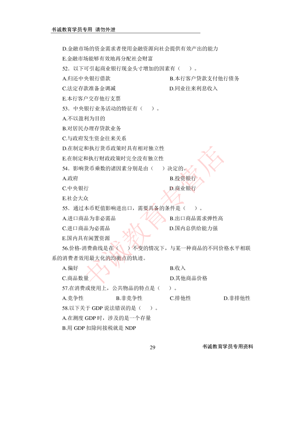 2021银行招聘入行测评卷4_2025春招题库汇总_十大行测题库_2023年十大热门题库更新中_09、易考汇总_银行笔试包含专业题_06、2021年最新测评笔试试题及答案解析4套（考前冲刺，必做）