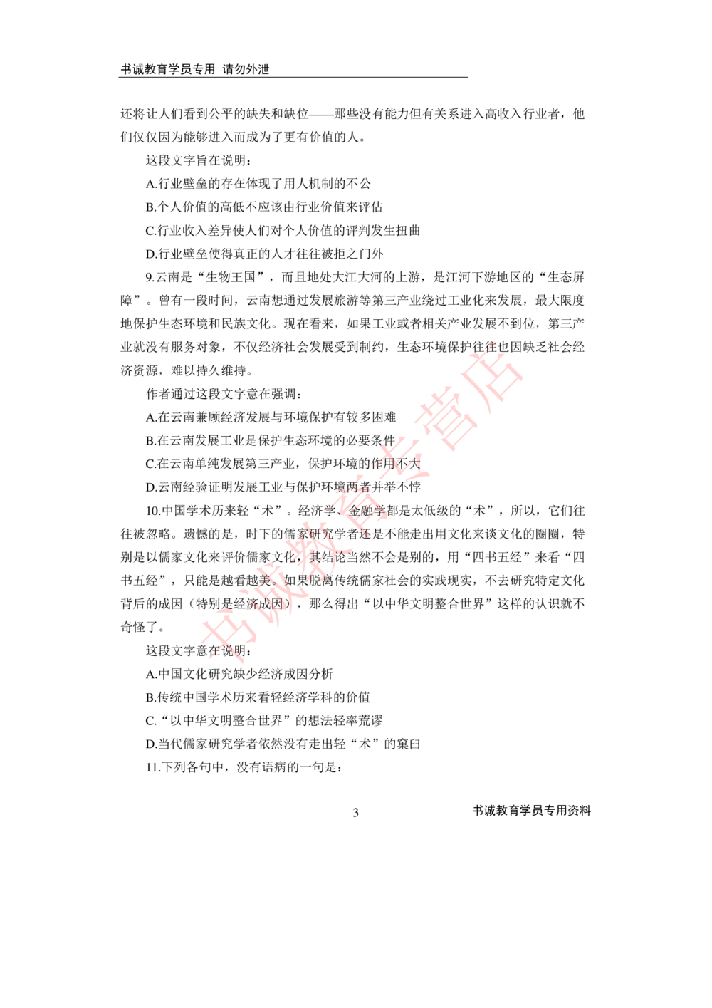 2021银行招聘入行测评卷4_2025春招题库汇总_十大行测题库_2023年十大热门题库更新中_09、易考汇总_银行笔试包含专业题_06、2021年最新测评笔试试题及答案解析4套（考前冲刺，必做）