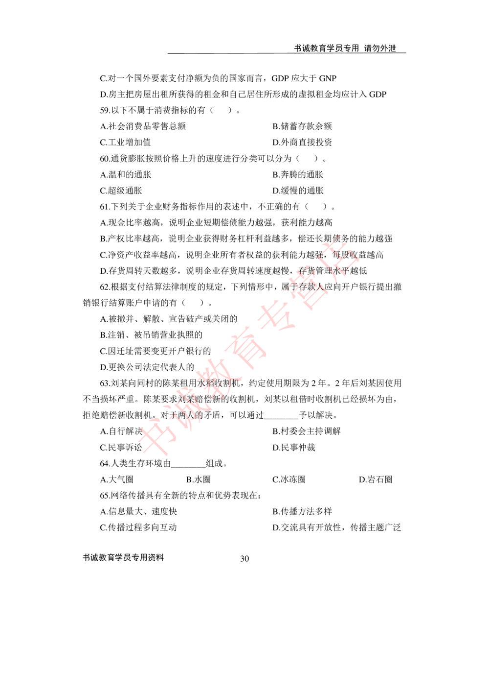 2021银行招聘入行测评卷4_2025春招题库汇总_十大行测题库_2023年十大热门题库更新中_09、易考汇总_银行笔试包含专业题_06、2021年最新测评笔试试题及答案解析4套（考前冲刺，必做）