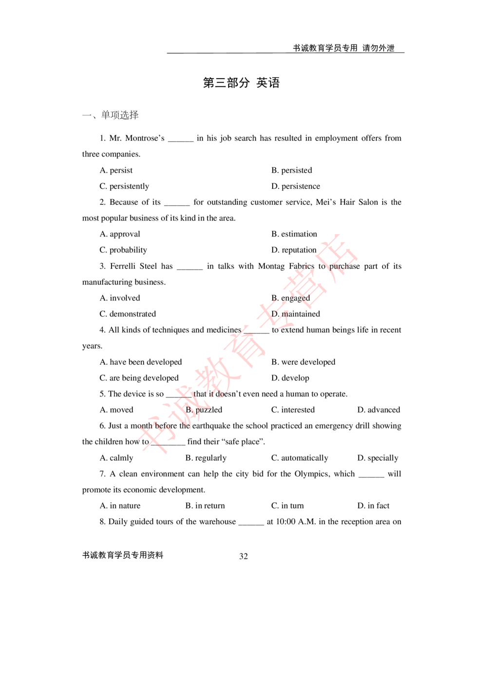 2021银行招聘入行测评卷4_2025春招题库汇总_十大行测题库_2023年十大热门题库更新中_09、易考汇总_银行笔试包含专业题_06、2021年最新测评笔试试题及答案解析4套（考前冲刺，必做）