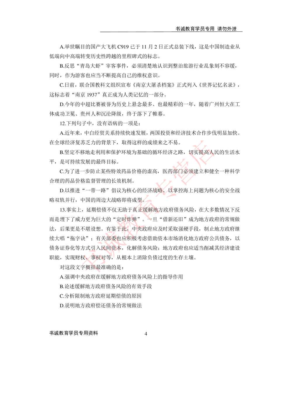 2021银行招聘入行测评卷4_2025春招题库汇总_十大行测题库_2023年十大热门题库更新中_09、易考汇总_银行笔试包含专业题_06、2021年最新测评笔试试题及答案解析4套（考前冲刺，必做）