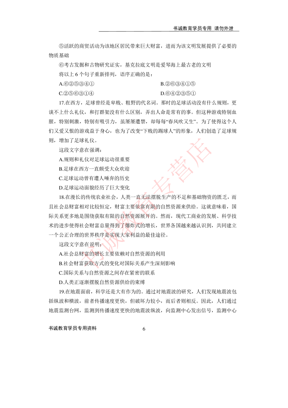 2021银行招聘入行测评卷4_2025春招题库汇总_十大行测题库_2023年十大热门题库更新中_09、易考汇总_银行笔试包含专业题_06、2021年最新测评笔试试题及答案解析4套（考前冲刺，必做）