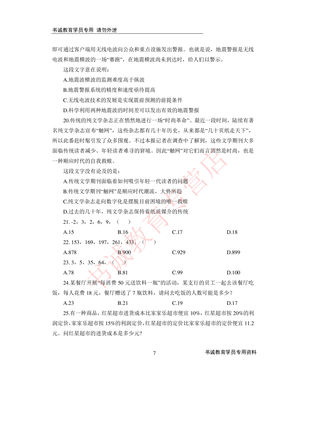 2021银行招聘入行测评卷4_2025春招题库汇总_十大行测题库_2023年十大热门题库更新中_09、易考汇总_银行笔试包含专业题_06、2021年最新测评笔试试题及答案解析4套（考前冲刺，必做）