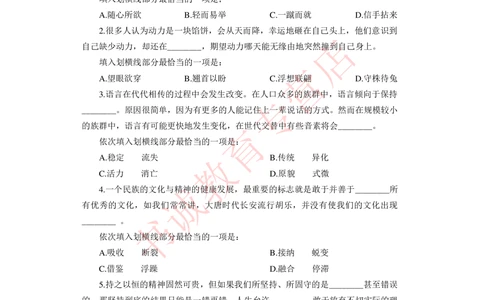 2021银行招聘入行测评卷4_2025春招题库汇总_十大行测题库_2023年十大热门题库更新中_09、易考汇总_银行笔试包含专业题_06、2021年最新测评笔试试题及答案解析4套（考前冲刺，必做）
