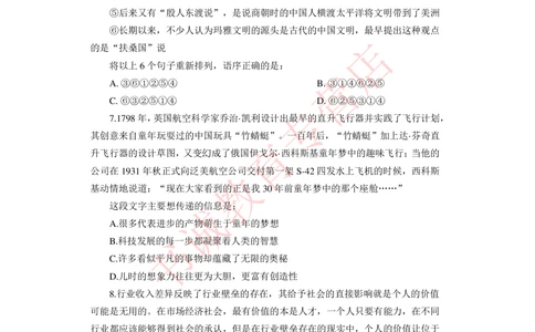 2021银行招聘入行测评卷4_2025春招题库汇总_十大行测题库_2023年十大热门题库更新中_09、易考汇总_银行笔试包含专业题_06、2021年最新测评笔试试题及答案解析4套（考前冲刺，必做）