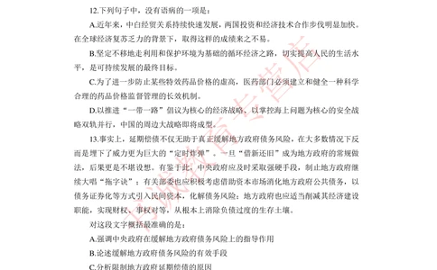 2021银行招聘入行测评卷4_2025春招题库汇总_十大行测题库_2023年十大热门题库更新中_09、易考汇总_银行笔试包含专业题_06、2021年最新测评笔试试题及答案解析4套（考前冲刺，必做）