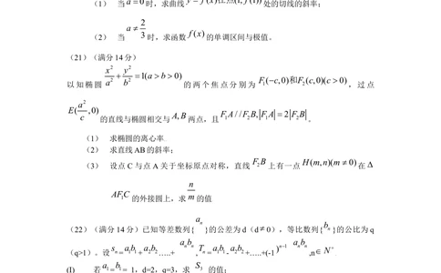 2009年高考数学试卷（理）（天津）（空白卷）_历年高考真题合集_数学历年高考真题_新&middot;Word版2008-2025&middot;高考数学真题_数学（按试卷类型分类）2008-2025_自主命题卷&middot;数学（2008-2025）