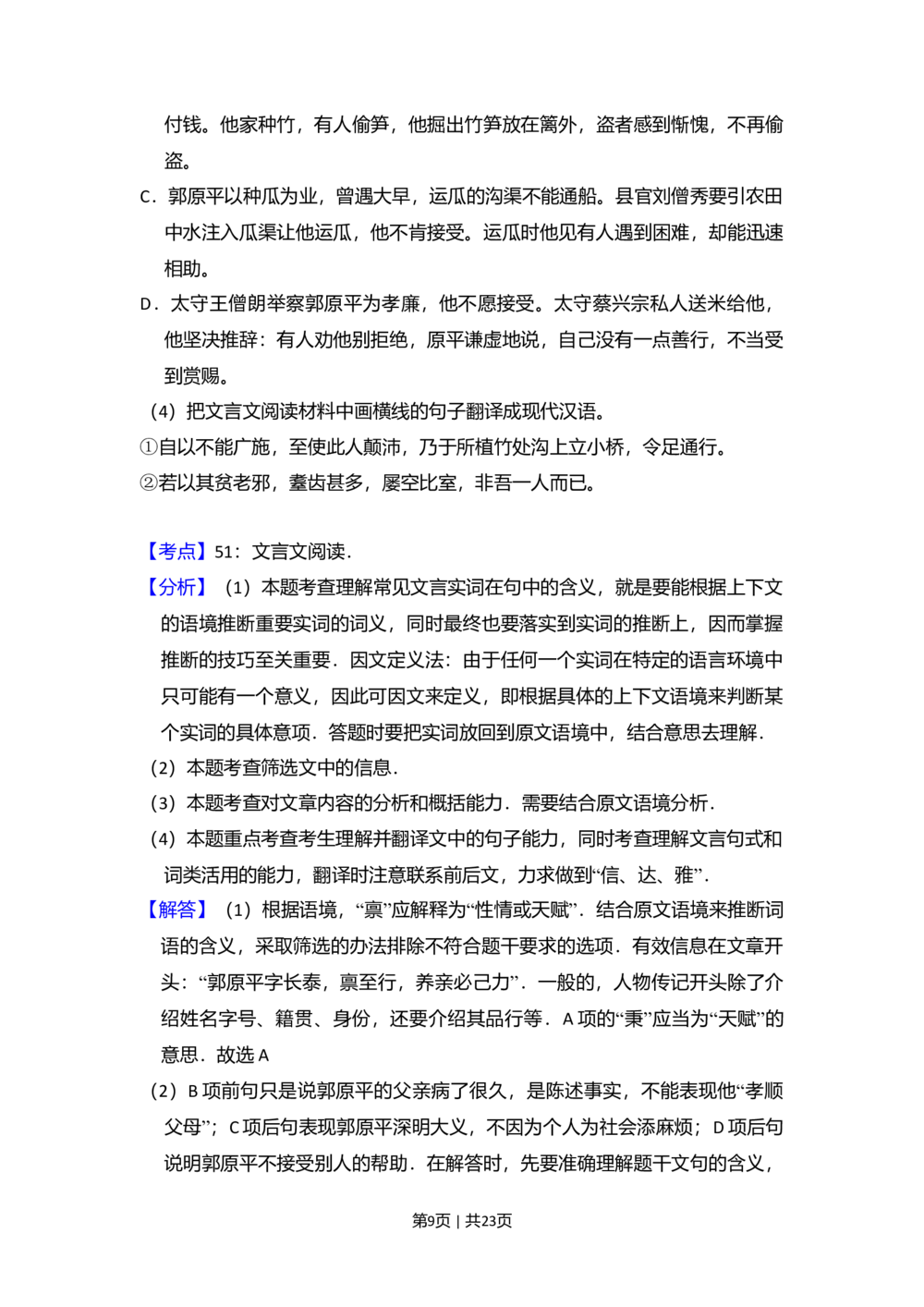 2009年高考语文试卷（全国Ⅱ卷）（解析卷）_语文历年高考真题_新&middot;Word版2008-2025&middot;高考语文真题_语文（按省份分类）2008-2025_2008-2025&middot;（新疆）语文高考真题