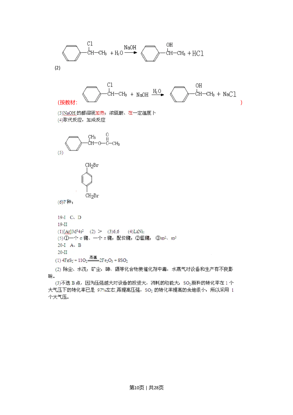 2010年高考化学试卷（海南）（解析卷）_历年高考真题合集_化学历年高考真题_新&middot;Word版2008-2025&middot;高考化学真题_化学（按试卷类型分类）2008-2025_自主命题卷&middot;化学（2008-2025）